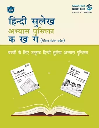 SBB Hindi Sulekh Abhyas Pustika with Pencil Control cover