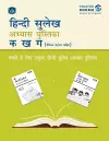 SBB Hindi Sulekh Abhyas Pustika with Pencil Control cover
