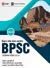 Bpsc (Bihar Public Service Commission) 2019 for Preliminary Examination cover