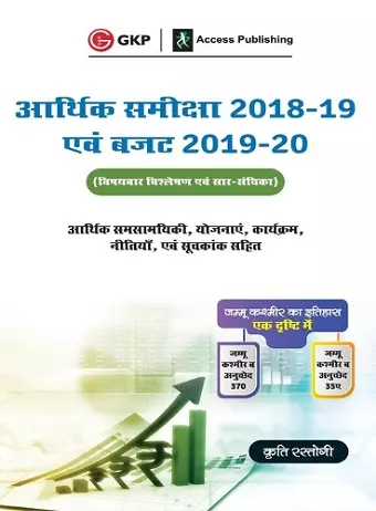 Economic Survey 2018-19 & Budget 2019-20 cover