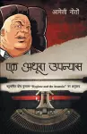 Ek Adhura Upanyas cover