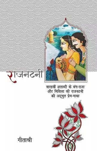 Rajnatni cover