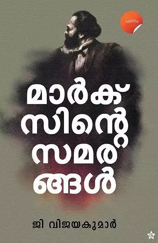 Marxinte Samarangal cover