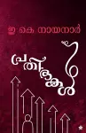 Prathibhakal cover