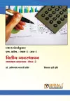 वित्तीय व्यवस्थापन (Financial Management) cover