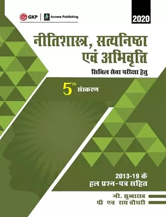 Neetishastra, Satyanishtha Evam Abhivriti for Civil Seva Pariksha 5e 2019 (Hindi) cover