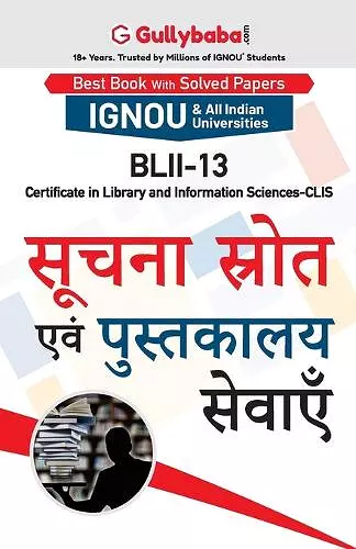 Blii-13 सूचना स्त्रोत एवं पुस्तकालय सेवाएँ cover