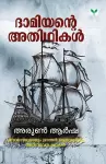 Dhamiyante Athithikal cover