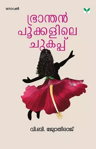 Branthanppookkalile Chukappu cover