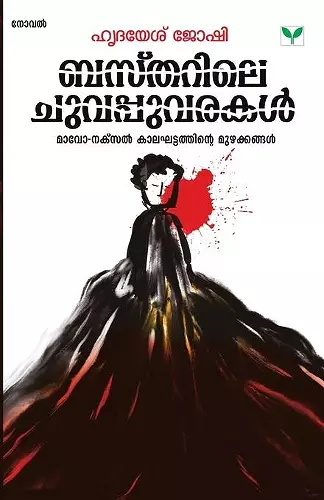 Bastharile Chuvappuvarakal cover