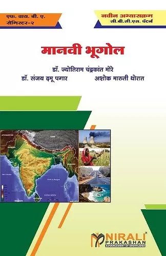 मानवी भूगोल (Human Geography) cover