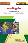 मानवी भूगोल (Human Geography) cover