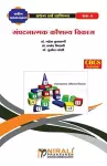 संघटनात्मक कौशल्य विकास - II (Organizational Skill Development - II) cover