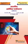 भारतीय आर्थिक पर्यावरण (Indian Economic Environment) cover