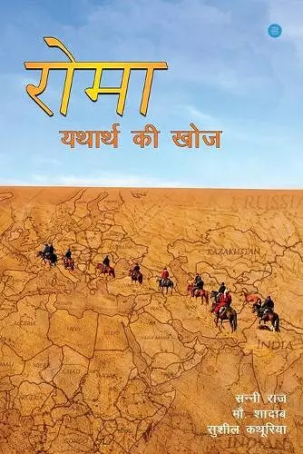 Roma Yatharth Ki Khoj cover