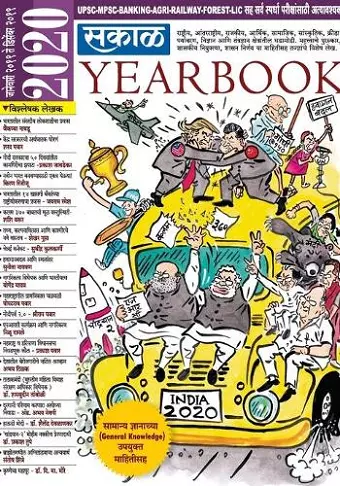 Sakal Yearbook 2020 cover