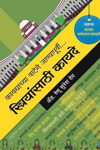 Striyansathi Kayade cover