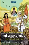 Sant Namdeo Krut Dnyandev Charitra cover