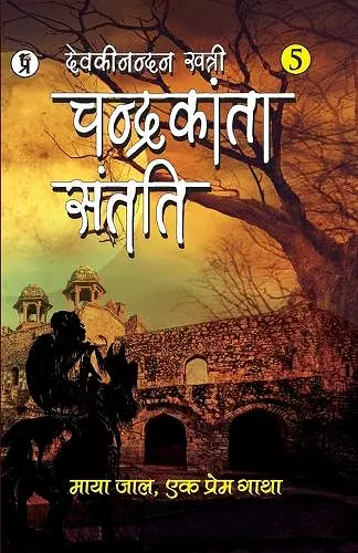 Chandrakanta Santati Part 5 cover