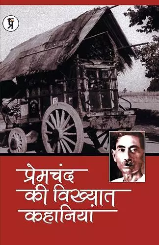 Premchand ki Vikhyat Kahaniya cover