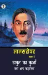 Mansarovar Part - 1 cover