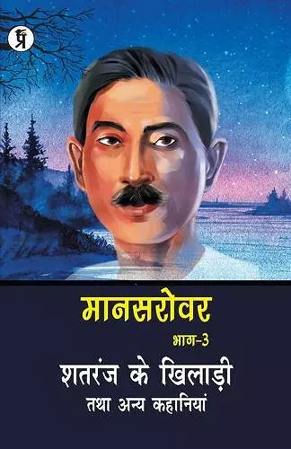 Mansarovar Part - 3 cover