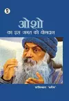 Osho ka is jagat ko yogadaan cover