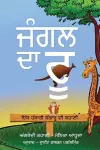 The Roo of the Jungle (ਜੰਗਲ ਦਾ ਰੂ) cover