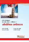 औद्योगिक अर्थशास्त्र (Industrial Economics) cover