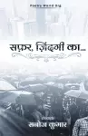 सफ़र ज़िंदगी का cover