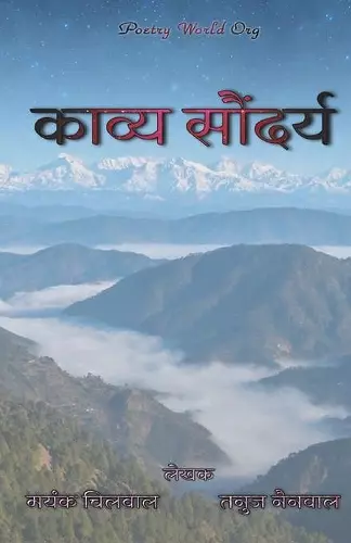 काव्य सौंदर्य cover