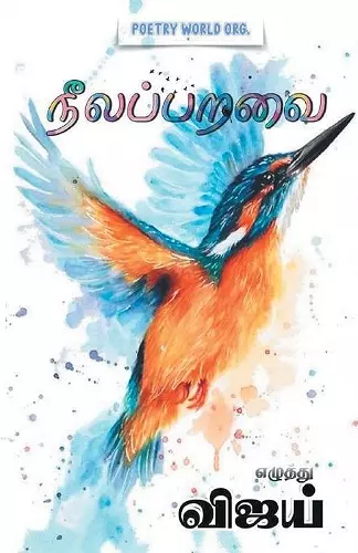 நீலப்பறவை cover