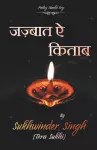 जज़्बात ऐ किताब cover