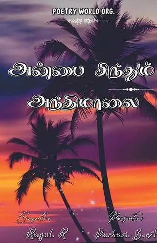 Anbai sinthum anthimalai cover