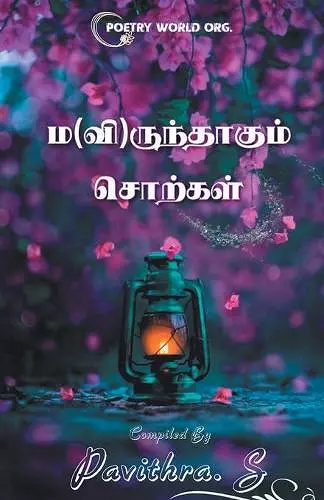 ma(vi)runthaagum sorkal cover