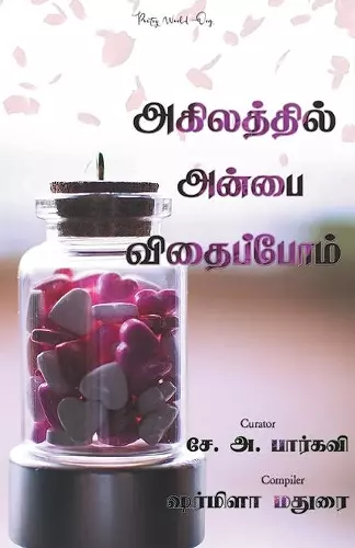 Agilaththil anbai vithaippom cover