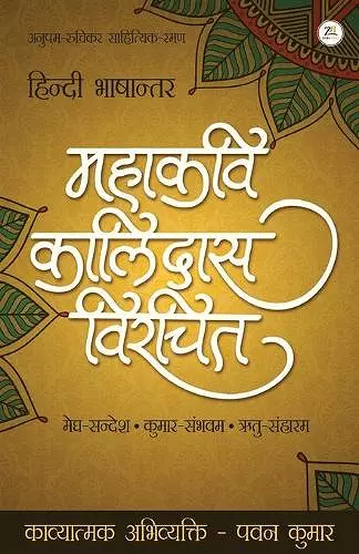 Mahakavi Kaalidas Virchit cover