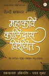 Mahakavi Kaalidas Virchit cover