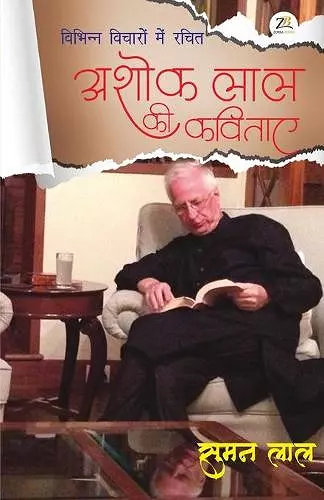 Vibhinn Vichaaron Mein Rachit Ashok Lal Ki Kavitaayein cover