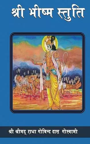 Bhishma Stuti cover