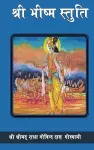 Bhishma Stuti cover