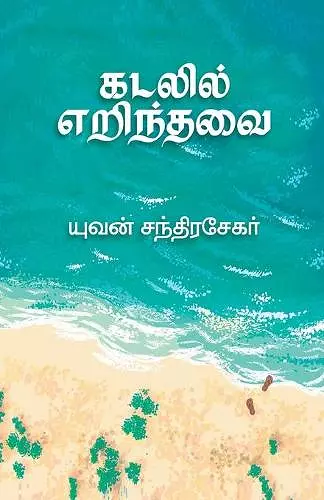 Kadalil Erindhavai cover