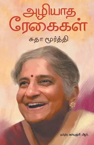 Azhiyaadha Regaigal cover