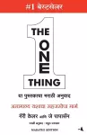 The One Thing cover