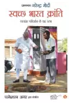 Swachh Bharat Kranti cover