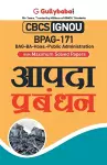 Bpag-171 आपदा प्रबंधन cover