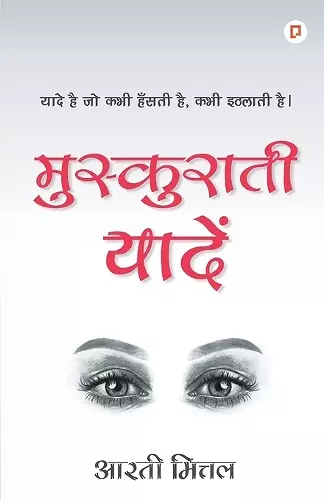 मुस्कुराती यादें cover