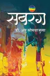 सबरंग (Sabrang) cover