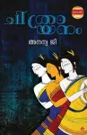 chithrayanam [ചിത്രായനം] cover