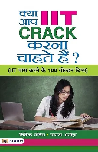 Kya Aap IIT CRACK Karna Chahate Hain? cover